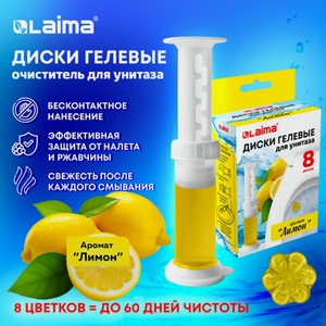 Диски гелевые для унитаза 8шт