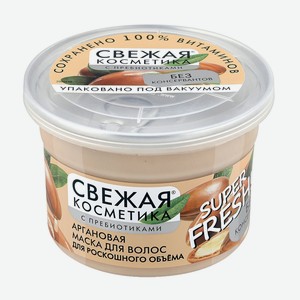 Маска д/волос Свежая Косметика Аргановая для роскошного объема 180мл