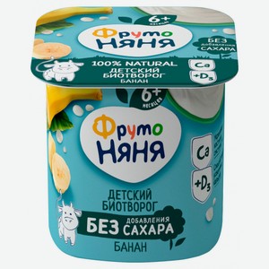 Биотворог ФрутоНяня банан, с 6 месяцев, 4.2%, без сахара, 100 г