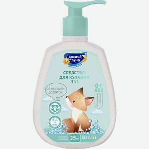 Средство для купания Солнце и луна 0+ Календула и ромашка 265мл