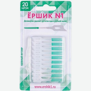 Ершик №1 для чистки зубов 20шт