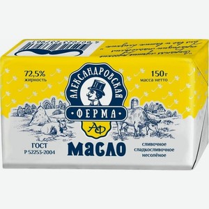 Масло Александровская Ферма сладко-сливочное несоленое 72.5% 150г