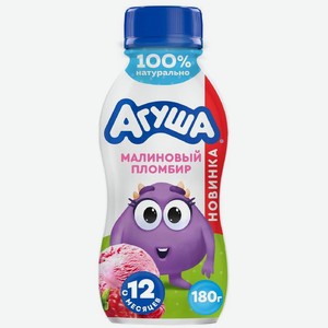 Йогурт питьевой детский Агуша Малиновый пломбир с 12 месяцев 2.7%, 180г