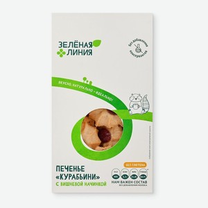 Печенье сдобное Курабьини с вишней Зелёная Линия, 85г