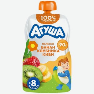 Пюре детское фруктовое Агуша Яблоко-Банан-Клубника-Киви с 8 месяцев, 90г