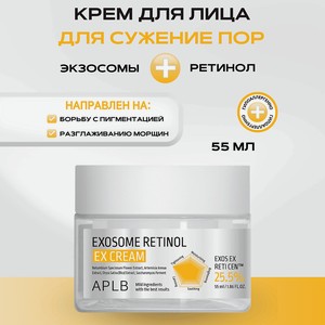 APLB Крем для лица с экзосомами и ретинолом Exosome Retinol EX Сream, 1 шт.