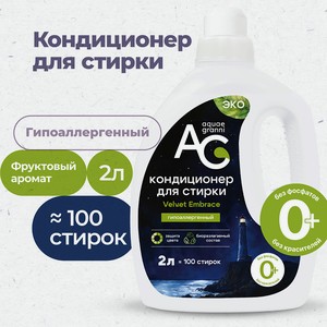 AQUAE GRANNI Гипоаллергенный ЭКО кондиционер для белья  Velvet Embrace  детский, фруктовый аромат, 2000 мл
