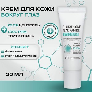 APLB Крем для кожи вокруг глаз с глутатионом и ниацинамидом Glutathione Niacinamide Eye Cream, 1 шт.