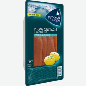 Икра сельди с/с к картошке традиционная в масле Русское море
