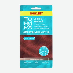 Шампунь Тоника оттеночный Огненно-красный 25мл саше