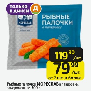 Рыбные палочки МОРЕСЛАВ в панировке, замороженные, 300 г