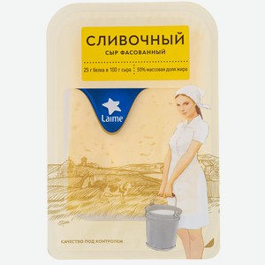Сыр Laime Сливочный 50% нарезка 125г