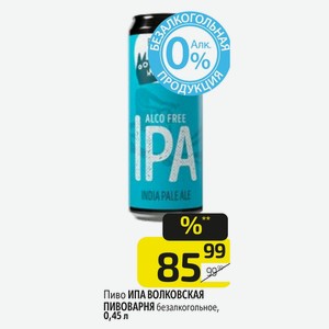 Пиво ИПА ВОЛКОВСКАЯ ПИВОВАРНЯ безалкогольное, 0,45 л