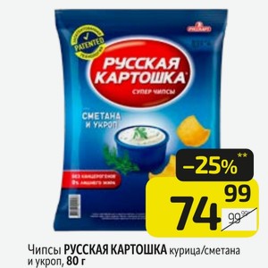 Чипсы РУССКАЯ КАРТОШКА курица/сметана и укроп, 80 г