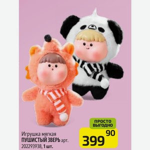 Игрушка мягкая ПУШИСТЫЙ ЗВЕРЬ, 1 шт.