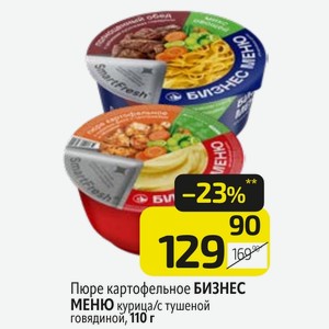 Пюре картофельное БИЗНЕС МЕНЮ курица/с тушеной говядиной, 110 г