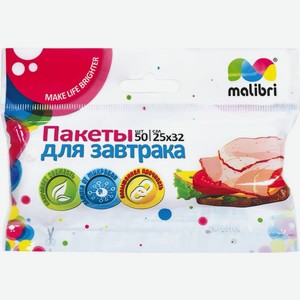 Пакеты для завтрака Малибри 25*32см