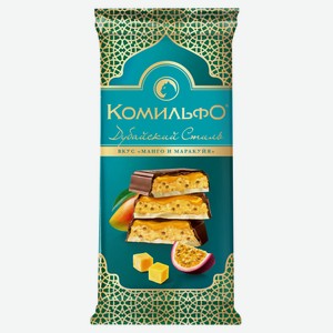 Шоколад молочный «Комильфо» Дубайский стиль вкус Манго и маракуйя, 200 г