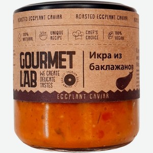 Икра из баклажанов Gourmet Lab 200г, 200 г