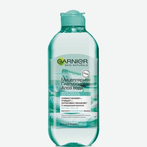 Мицеллярная вода Garnier Skin Naturals гиалуроновая алоэ 400 мл