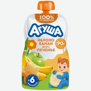 Пюре детское фруктовое Агуша Яблоко-Банан-Печенье с 6 мес., 90г