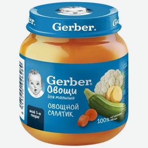 Пюре Gerber Овощной салатик для питания детей 125г, 125 г