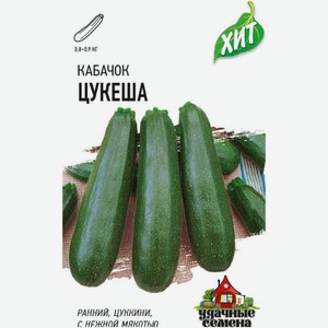Семена Удачные семена Кабачок Цукеша, 0.3г, 3 г
