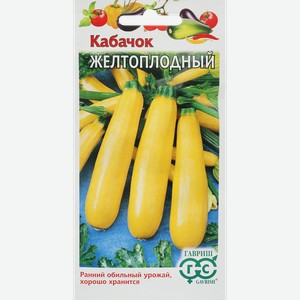 Семена ГАВРИШ Кабачок Желтоплодный, Арт. 1371, 2г