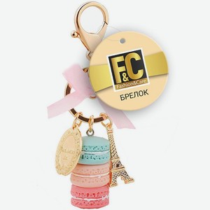 Брелок LAF Макарунсы ПР 330069 в ассортименте