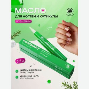 Масло для ногтей и кутикулы NAME SKIN CARE с розмарином