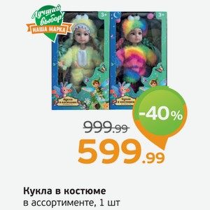 Кукла в костюме, в ассортименте, 1 шт.