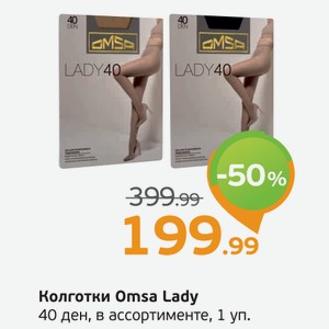 Колготки  Omsa Lady  40 ден, в ассортименте, 1 шт.