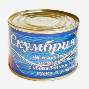 Скумбрия дальневосточная натуральная с добавлением масла 250 г ГОСТ