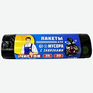 Пакеты для мусора с завязками 35 л. 30шт