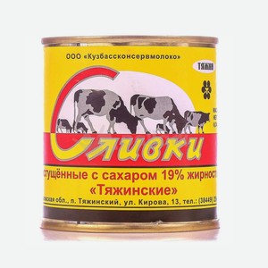 Сливки сгущенные с сахаром мдж 19 % ТУ 340гБЗМЖ ж/б п. Тяжин