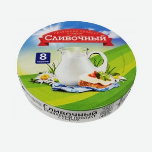 Плавленный продукт  Сливочный  с сыром с ЗМЖ круг 130гр