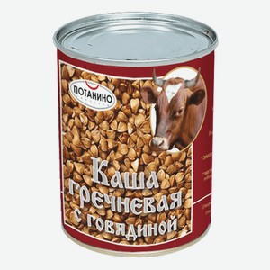 Каша гречневая с говядиной 340гр МПК Потанино