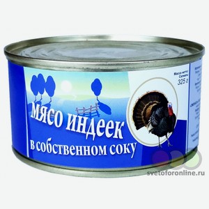 Мясо индеек в собственном соку, 325гр, ж/б ТУ, Потанино, д. Потанино Л.О.