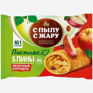 Блины С пылу с жару Яблочный штрудель постные замороженные, 280г