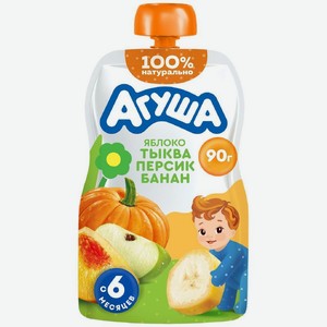 Пюре детское фруктовое Агуша Яблоко-Тыква-Персик-Банан с 6 месяцев, 90г