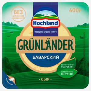 Сыр полутвердый Баварский Grunlander БЗМЖ, 400 г