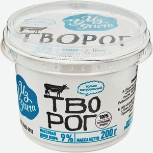 Творог Из Углича 9% БЗМЖ 200г, 200 г