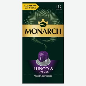 Кофе молотый Monarch Lungo 8 Intenso в капсулах 10х5.2г, 52 г