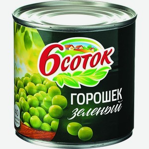 Горошек 6 соток зеленый 400г, 425 мл
