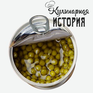 Горошек зеленый салатный ИСТОРИЯ №25 425 мл ж/б  Кулинарная История  ООО
