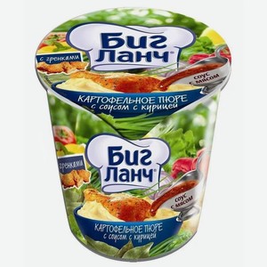 Картофельное пюре «БИГ ЛАНЧ», б/п, 50 гр.
