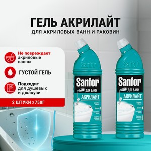 Чистящее средство Sanfor 750 г для ванн 2 упак.