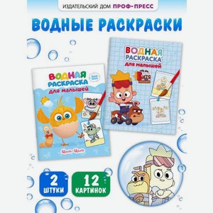 Раскраска водная Проф-Пресс для малышей 2 шт Мастер Витя и Мотор Цып-цып