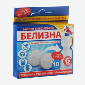 Белизна хлорная таблетка 10шт, Алдез