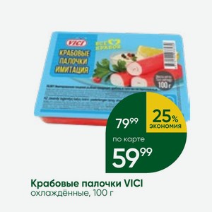 Крабовые палочки VICI охлаждённые, 100 г